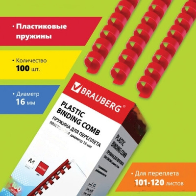 Пружины пластиковые для переплета, КОМПЛЕКТ 100 шт., 16 мм (для сшивания 101-120 л.), красные, BRAUBERG, 530923