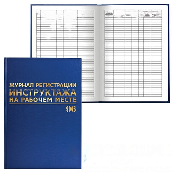 Журнал регистрации инструктажа на рабочем месте, 96 л., бумвинил, блок офсет, А4 (200х290 мм), BRAUBERG, 130188