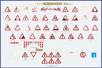 Стенд Предупреждающие знаки 1,5х1м