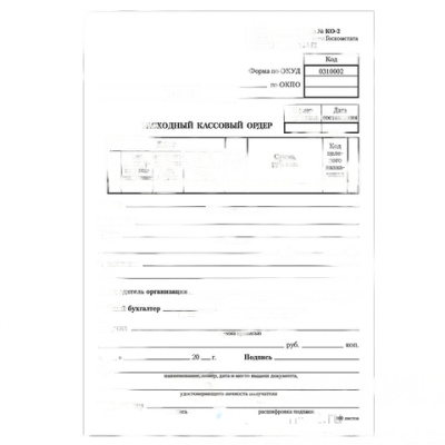 Бланк бухгалтерский, офсет, "Расходный кассовый ордер", А5 (135х195 мм), СПАЙКА 100 шт., BRAUBERG, 130134