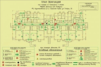 ПЛАН ЭВАКУАЦИИ (ГОСТ Р 12.2.143—2009), 600х400 мм