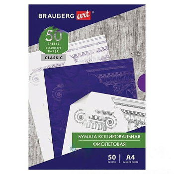 Бумага копировальная (копирка), фиолетовая, А4, 50 листов, BRAUBERG ART "CLASSIC", 112403
