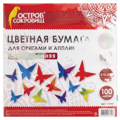 Бумага для оригами и аппликаций 21х21 см, 100 листов, 10 цветов, ОСТРОВ СОКРОВИЩ, 111947