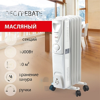 Обогреватель масляный SONNEN DFS-05, 1000 Вт, 5 секций, белый, 453497