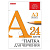 Папка для черчения БОЛЬШАЯ А3, 297х420 мм, 24 л., 200 г/м2, без рамки, ватман ГОЗНАК КБФ, BRAUBERG, 129254