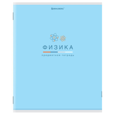 Тетрадь предметная "МИР ЗНАНИЙ" 36 л., обложка мелованная бумага, ФИЗИКА, клетка, BRAUBERG, 404603