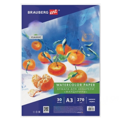 Бумага для акварели А3, 30 л., мелкое зерно, 270 г/м2, BRAUBERG ART CLASSIC, "Мандарины", 114402