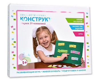Игровой набор "Лингвистический конструктор"