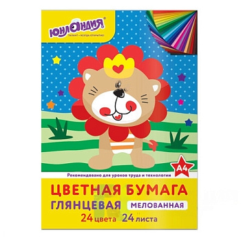 Цветная бумага, А4, мелованная (глянцевая), 24 листа 24 цвета, на скобе, ЮНЛАНДИЯ, 200х280 мм, "ЛЬВЁНОК", 129556