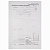 Бланк бухгалтерский типографский "Путевой лист легкового автомобиля", А5 (140х197 мм), СКЛЕЙКА 100 шт., 130045