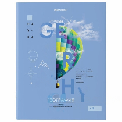 Тетрадь предметная со справочным материалом VISION 48 л., обложка картон, ГЕОГРАФИЯ, клетка, BRAUBERG, 404253