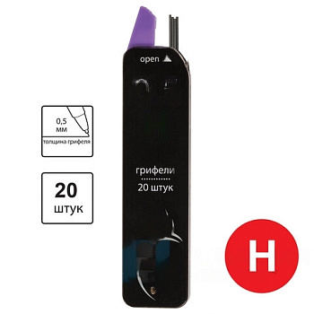 Грифели запасные 0,5 мм, H, BRAUBERG, КОМПЛЕКТ 20 шт., "Black Jack", 180450