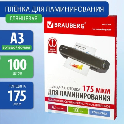 Пленки-заготовки для ламинирования БОЛЬШОГО ФОРМАТА, А3, КОМПЛЕКТ 100 шт., 175 мкм, BRAUBERG, 531778