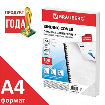 Обложки картонные для переплета А4, КОМПЛЕКТ 100 шт., тиснение под лен, 250 г/м2, белые, BRAUBERG, 530839
