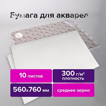 Бумага для акварели 300 г/м2 560x760 мм среднее зерно, 10 листов, BRAUBERG ART PREMIERE, 113238
