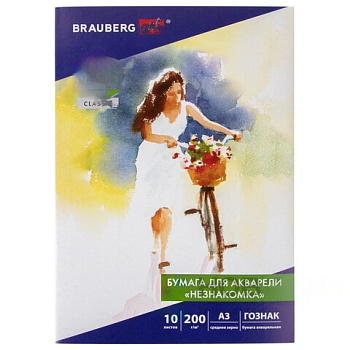 Бумага для акварели БОЛЬШАЯ А3, 10 л., "НЕЗНАКОМКА", среднее зерно, 200 г/м2, бумага ГОЗНАК, BRAUBERG ART "CLASSIC", 112322