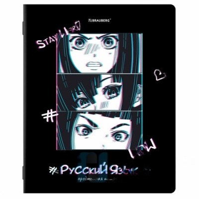 Тетрадь предметная "ANIME" 48л, глянцевый лак, РУССКИЙ ЯЗЫК, линия, BRAUBERG, 404541