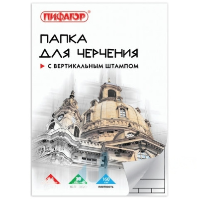 Папка для черчения А4, 210х297 мм, 10 л., 160 г/м2, рамка вертикальный штамп, ПИФАГОР, 129231