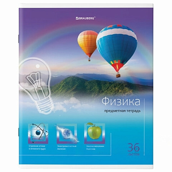 Тетрадь предметная "ЯРКАЯ", 36 л., обложка мелованная бумага, ФИЗИКА, клетка, BRAUBERG, 404234