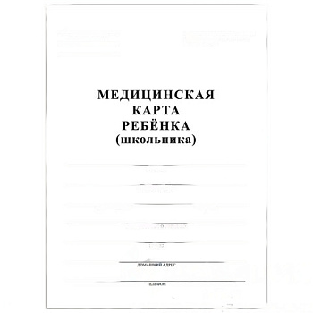Медицинская карта ребёнка, форма №026/у-2000, 16 л., картон, офсет, А4 (198x278 мм), белая, STAFF, 130210
