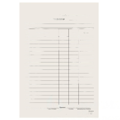 Бланк бухгалтерский типографский "Накладная", А5 (134х192 мм), СКЛЕЙКА 100 шт., 130011