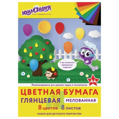 Цветная бумага, А4, мелованная (глянцевая), 8 листов 8 цветов, на скобе, ЮНЛАНДИЯ, 200х280 мм, "ЮНЛАНДИК В ПАРКЕ", 129549