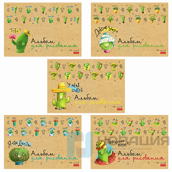 Альбом для рисования, А4, 48 л., скоба, обложка картон, HATBER, 205х290 мм, "Мой друг Кактус" (5 видов), 48А4лВ