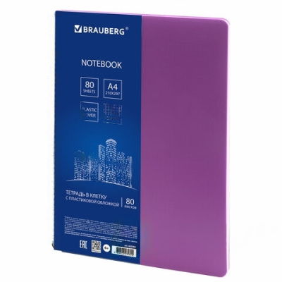 Тетрадь А4, 80 листов, BRAUBERG "Metropolis", спираль пластиковая, клетка, обложка пластик, ФИОЛЕТОВЫЙ, 403394