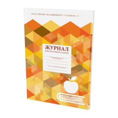 Журнал учета факультативных занятий, 48л, картон, офсет, А4 200х278мм, STAFF, 130270