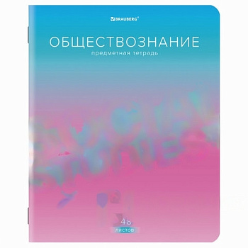 Тетрадь предметная "GRADIENT" 48 л., матовая ламинация, лак, ОБЩЕСТВОЗНАНИЕ, клетка, BRAUBERG, 404286