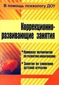 Пособие "Занятия по развитию воображения"