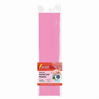 Пористая резина (фоамиран) для творчества, РОЗОВАЯ, 50х70 см, 1 мм, ОСТРОВ СОКРОВИЩ, 661680