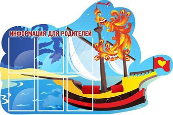 Стенд резной Информация для родителей, 1,5*1м