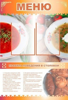 Стенд Меню, 650х950 мм
