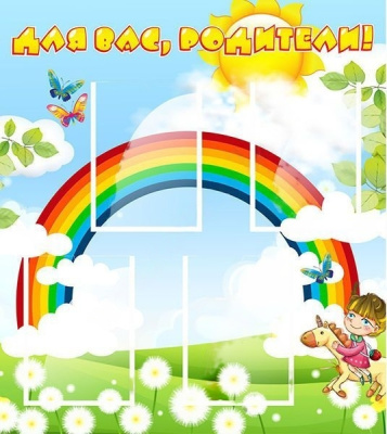 Стенд Для вас, родители!, 0,8*0,9 м
