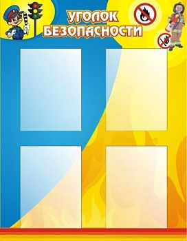 Стенд Уголок безопасности 0,7х0,9 м