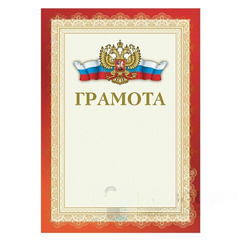 Грамота А4, мелованный картон, красная, BRAUBERG, 111805