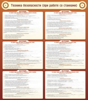 Стенд Техника безопасности (при работе со станком), 800х900 мм