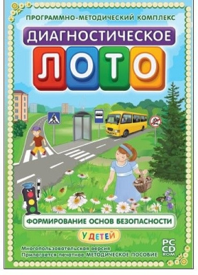 Диагностическое лото. Формирование основ безопасности у детей