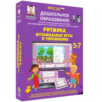 Пособие для интерактивной доски Ритмика. Музыкальные игры и упражнения