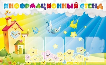 Стенд информационный, 1300х800 мм