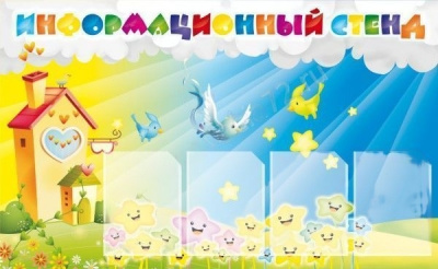 Стенд информационный, 1300х800 мм