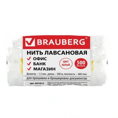 Нить лавсановая для прошивки документов, БЕЛАЯ, диаметр 1,5 мм, длина 500 м, ЛШ 460, BRAUBERG, 601812