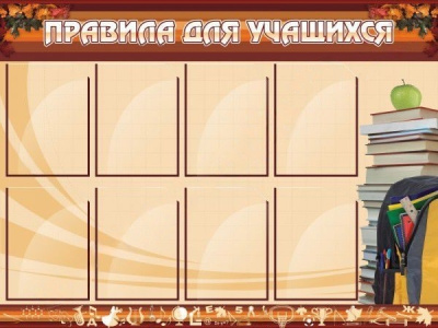 Стенд Правила для учащихся, 1,2х0,9 м