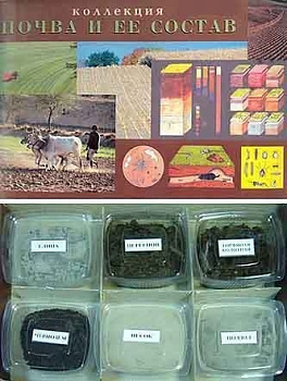 Коллекция "Почва и ее состав"