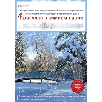 Интерактивные занятия в ДОУ. Прогулка в зимнем парке