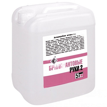 Антисептик для рук и поверхностей спиртосодержащий (69%) 5л БРИЛЛИАНТОВЫЕ РУКИ-2, дезинфицирующий, жидкость