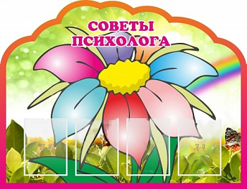 Стенд Советы психолога, 1300х1000 мм