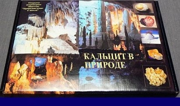 Коллекция "Кальцит в природе"