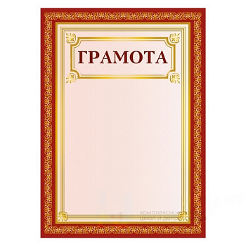 Грамота А4, плотная мелованная бумага 200 г/м2, для лазерных принтеров, красная, без символики, STAFF, 111808